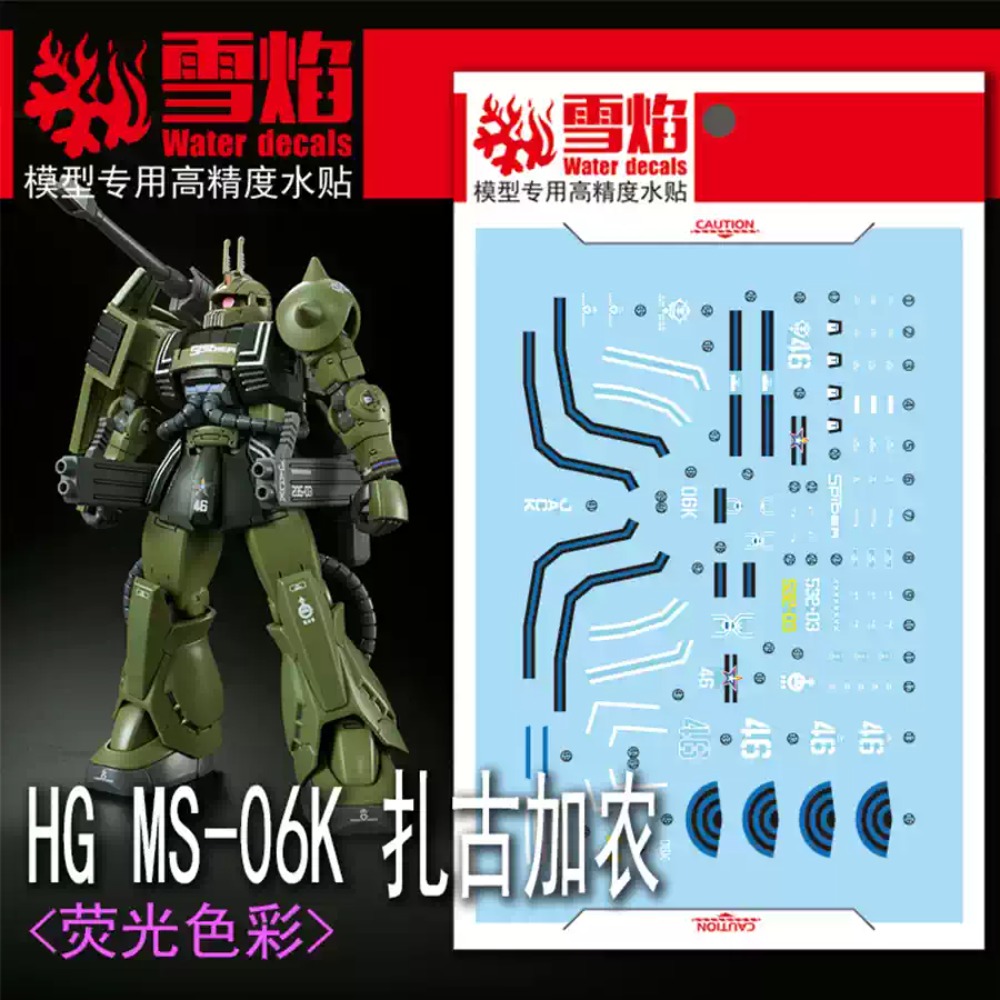 Model Kit Zaku - Flaming Snow HG-26 High Precision Fluorescent