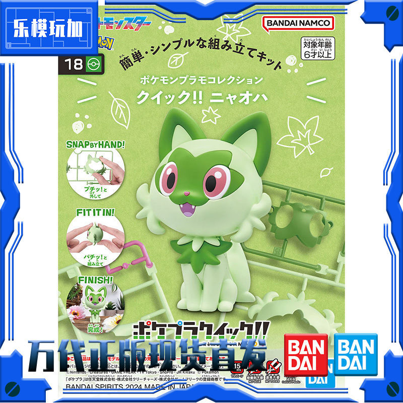 Model Kit Quick Eevee - Bandai Original Pokemon Model Kit Quick