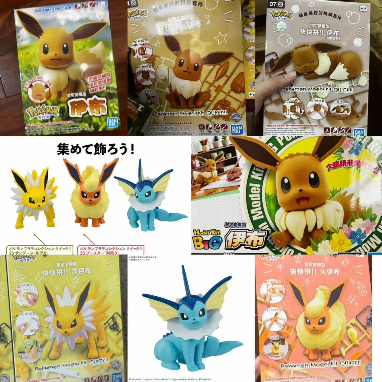 Model Kit Quick Eevee - Bandai Pokemon Plamo Quick Assembly Model