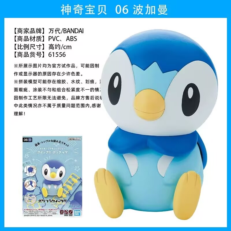 Model Kit Quick Piplup - Original Bandai Pokemon Figures Model Kit